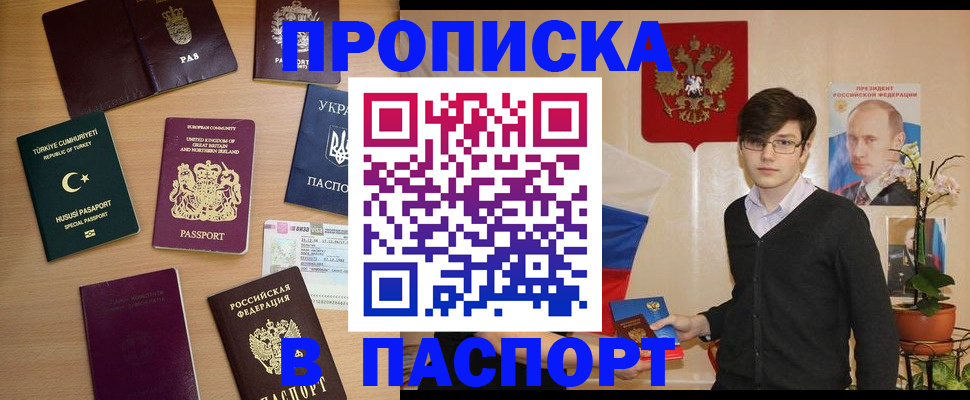 прописка 2025 в Вятских Полянах